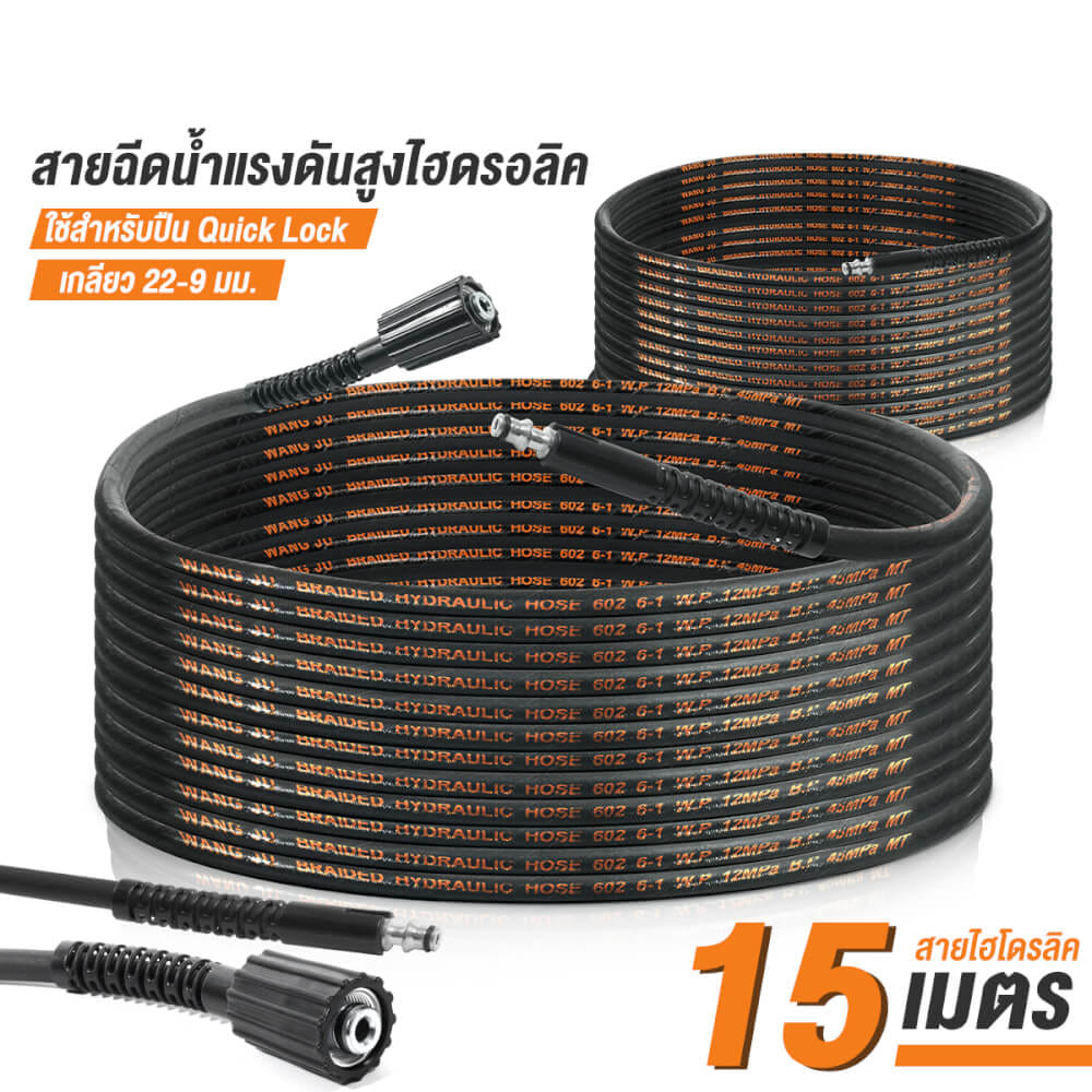 สายฉีดน้ำแรงดันสูง DELTON รุ่น Hydraulic เกลียว 22-9 มม. 15 เมตร_9